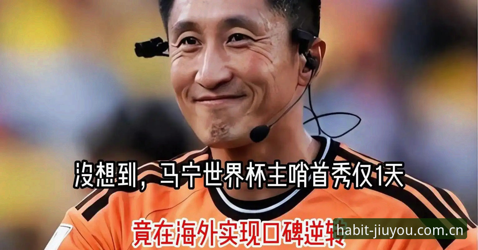 2026九游体育数据查询 揭秘世界杯裁判新规背后的真相:从科里纳的狠话到“维尼修斯法案”的博弈